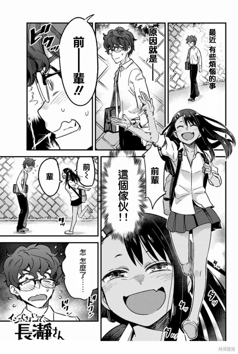 不要欺负我、长瀞同学漫画03话
