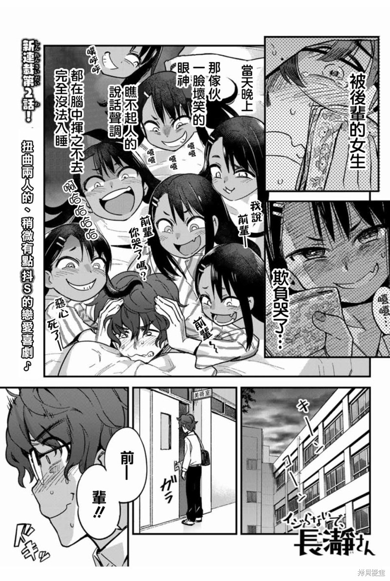 不要欺负我、长瀞同学漫画02话