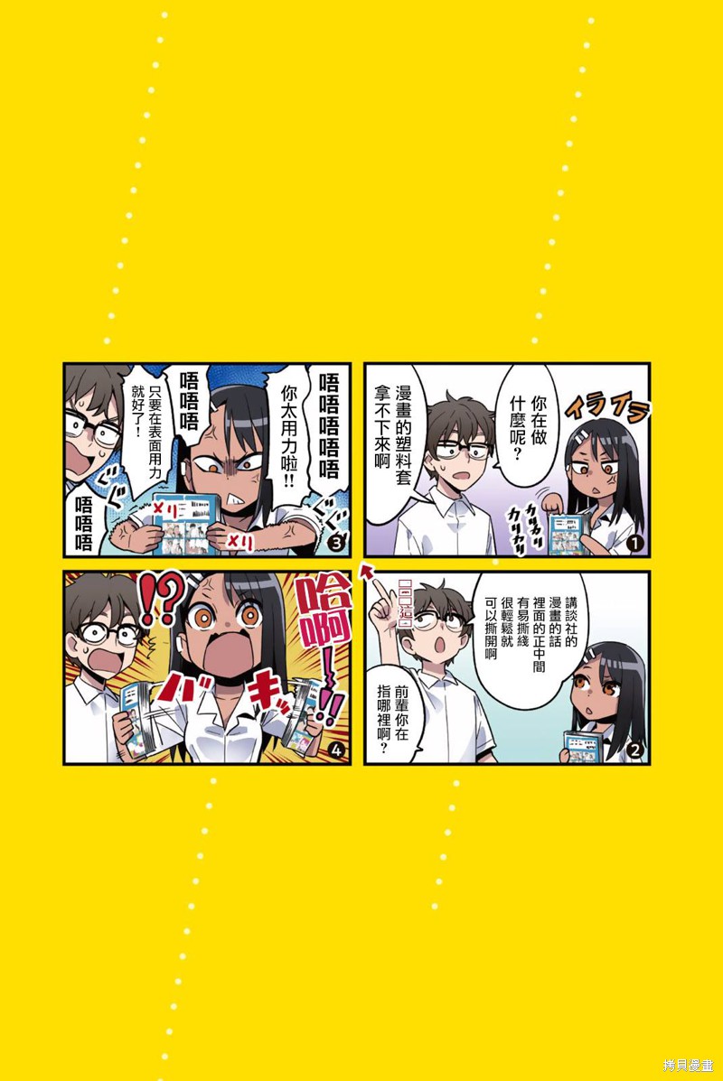 不要欺负我、长瀞同学漫画特装1