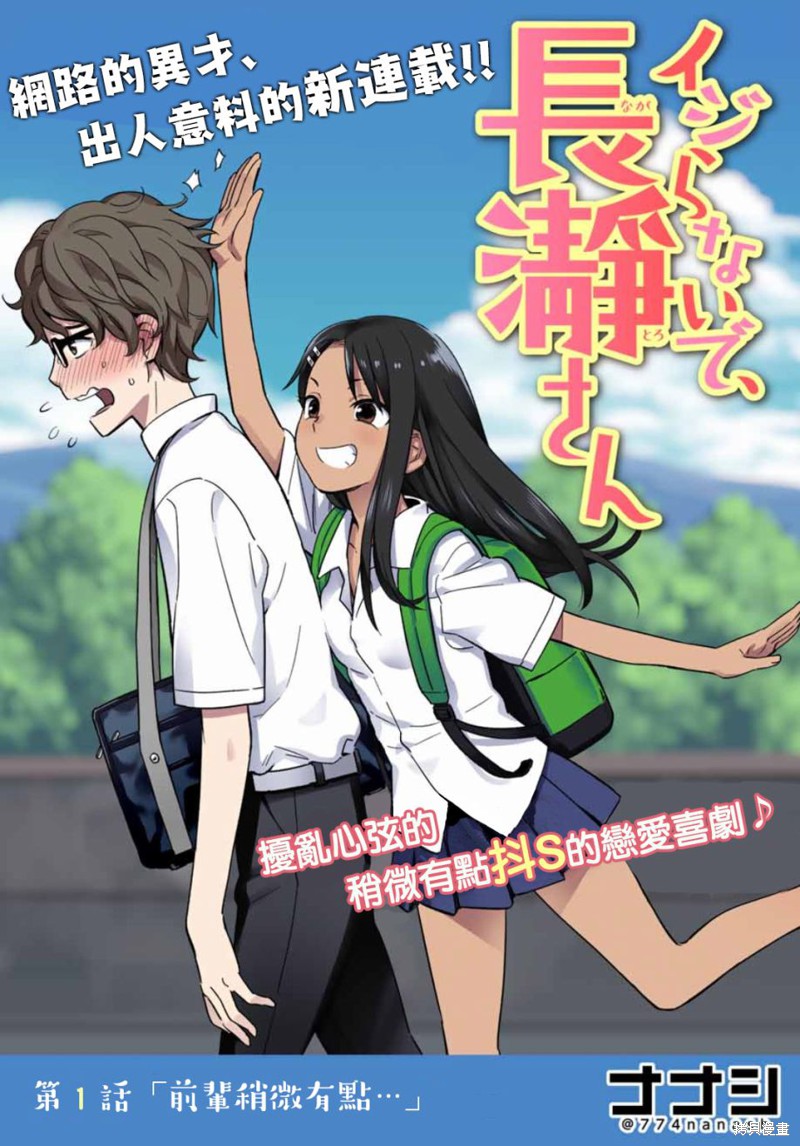 不要欺负我、长瀞同学漫画01话