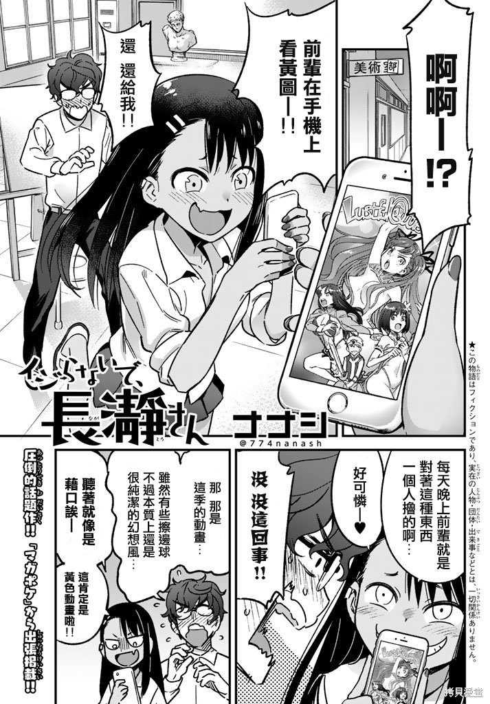 不要欺负我、长瀞同学漫画出张版