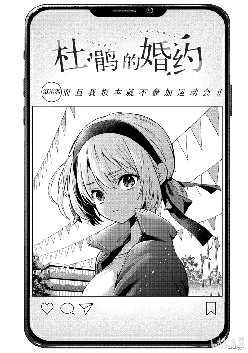 杜鹃的婚约 第241话 单击左键进入下一页