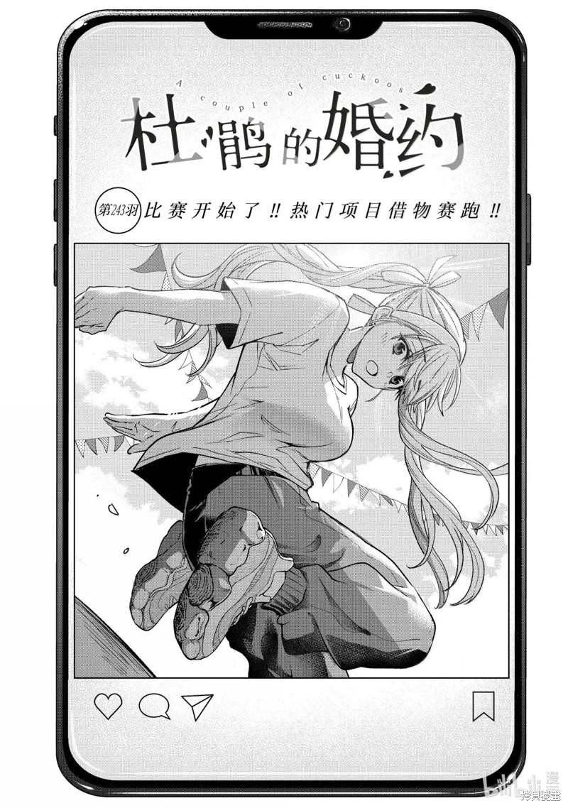 杜鹃的婚约 第243话 单击左键进入下一页