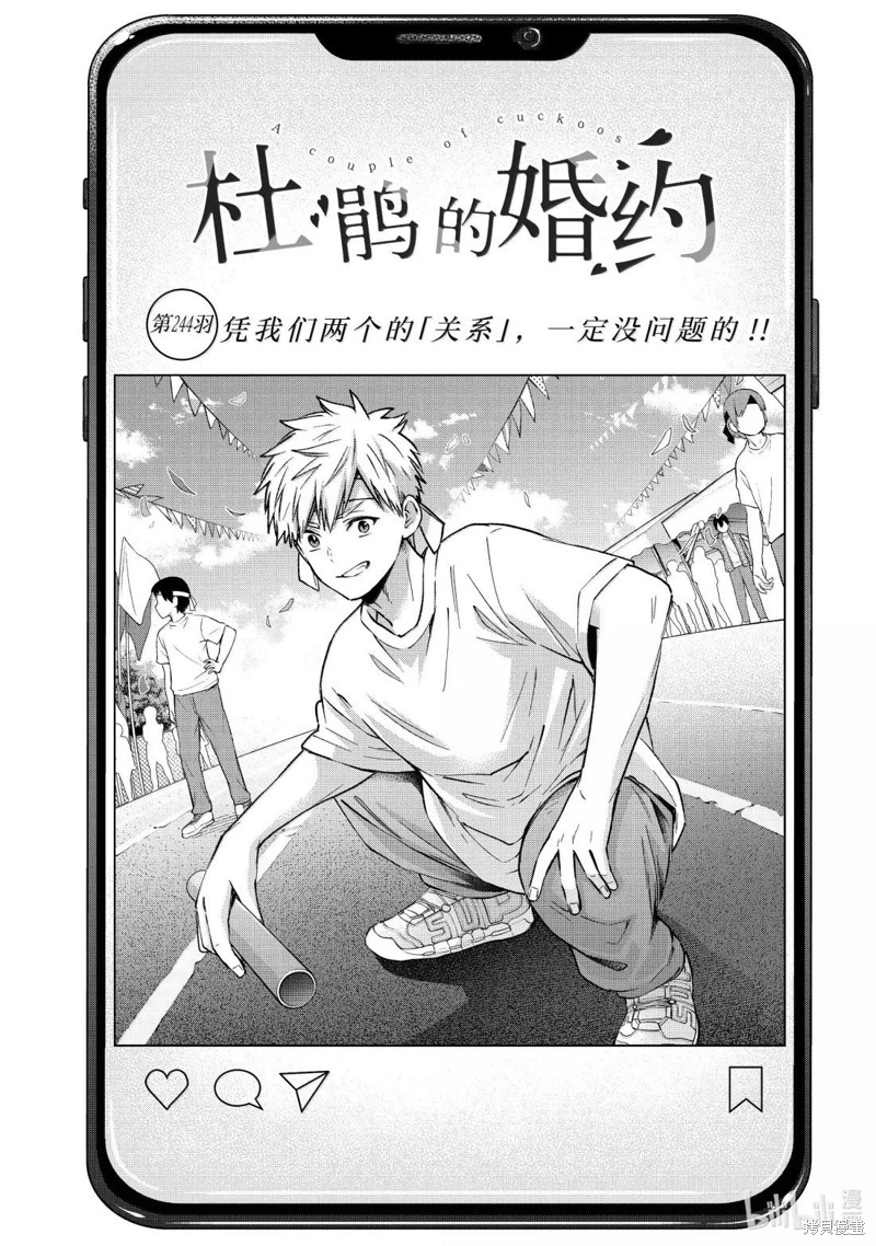 杜鹃的婚约 第244话 单击左键进入下一页