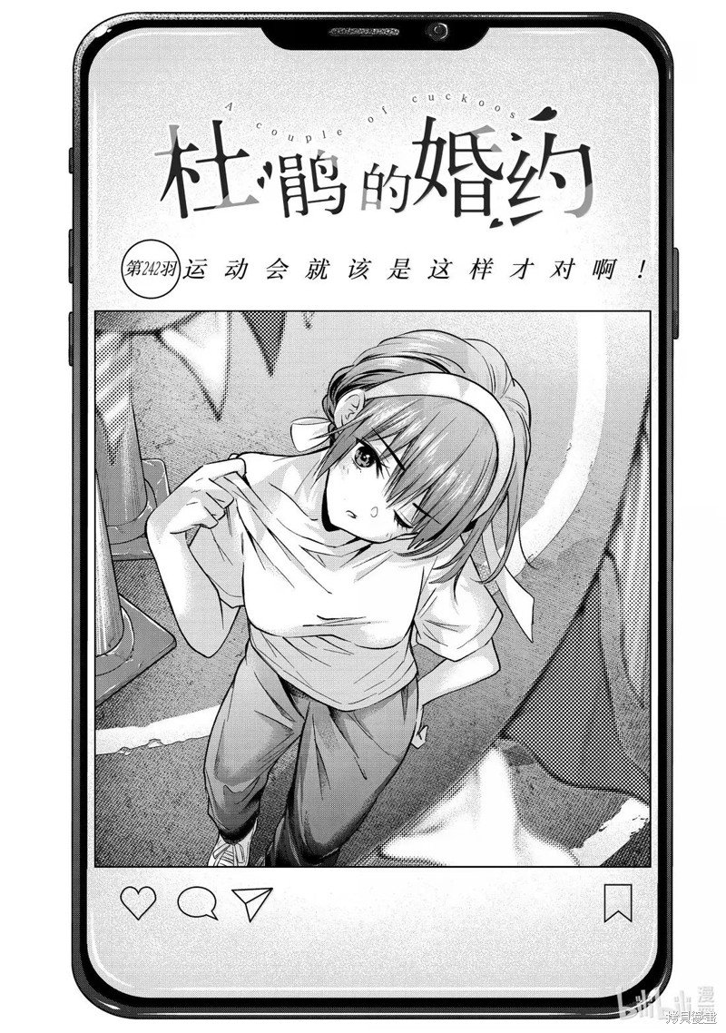 杜鹃的婚约 第242话 单击左键进入下一页