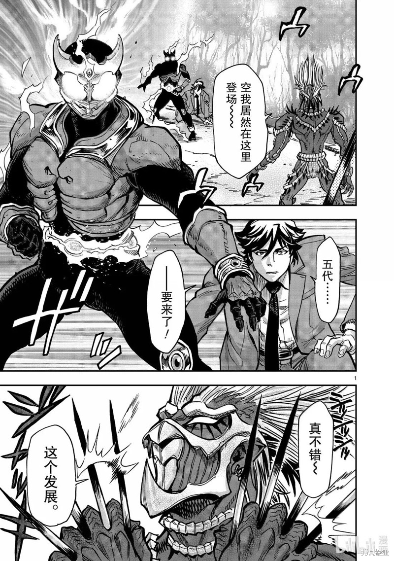 假面骑士空我漫画121话