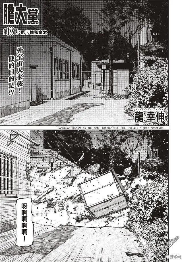 超自然武装当哒当 第188话 单击左键进入下一页