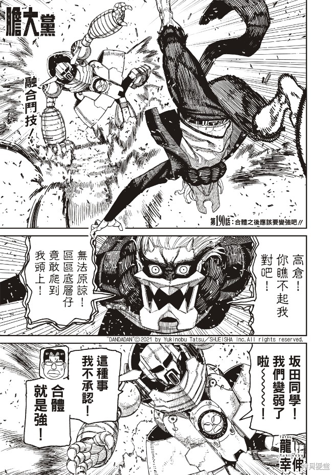超自然武装当哒当 第190话 单击左键进入下一页