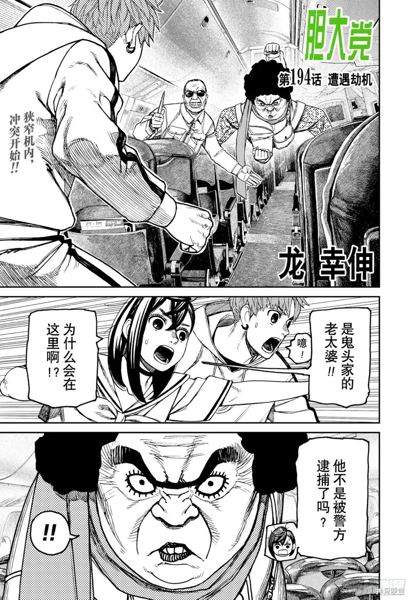 超自然武装当哒当 第194话 单击左键进入下一页