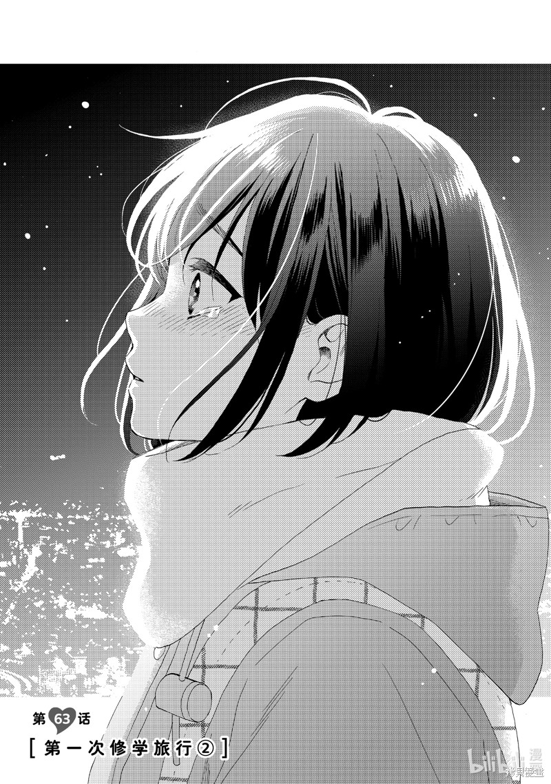 花野井同学的恋爱病漫画63话