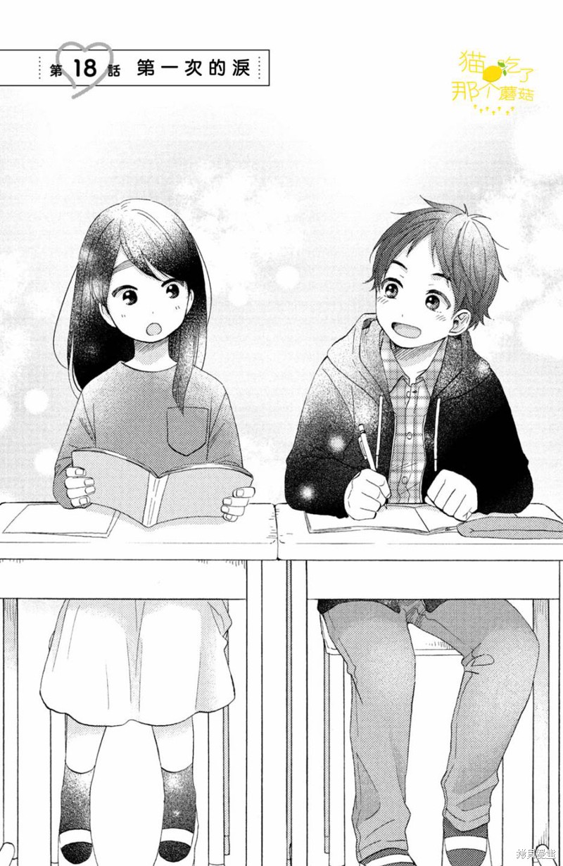 花野井同学的恋爱病漫画18话