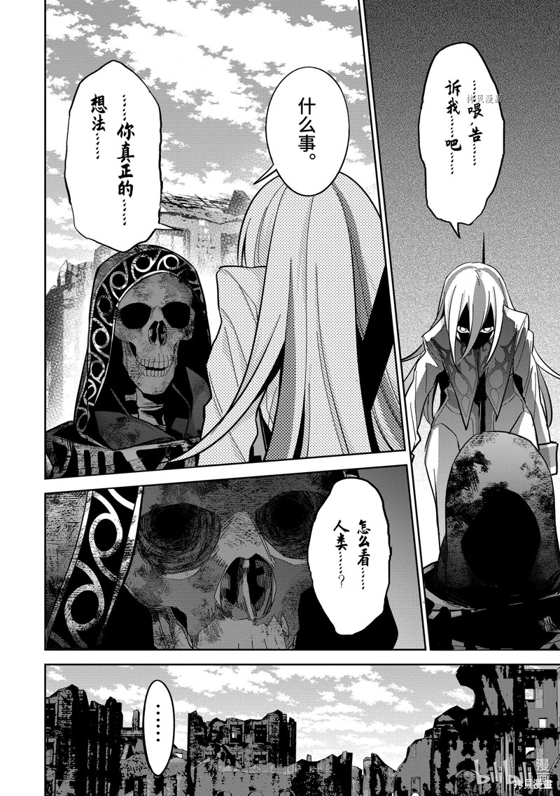 处刑贤者化身不死之王展开侵略战争漫画28.4话