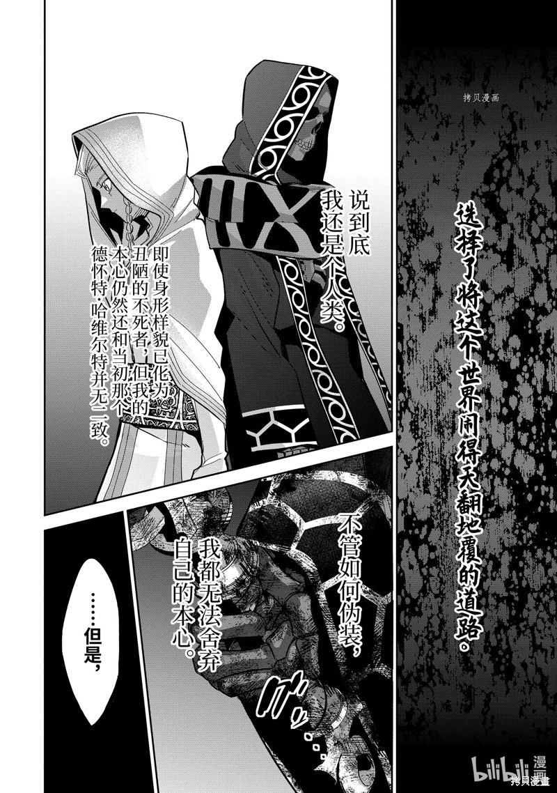 处刑贤者化身不死之王展开侵略战争漫画28.4话