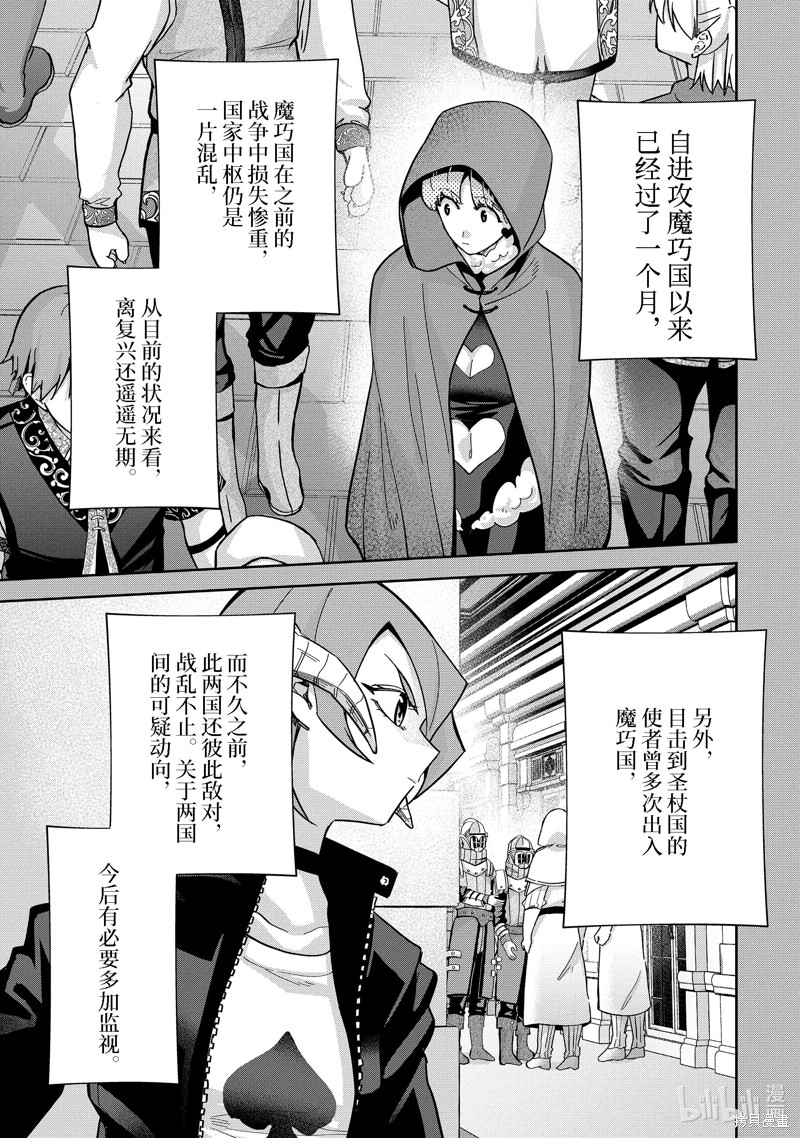 处刑贤者化身不死之王展开侵略战争漫画41.1话