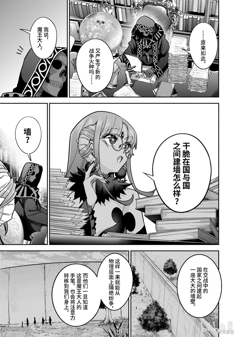 处刑贤者化身不死之王展开侵略战争漫画41.1话
