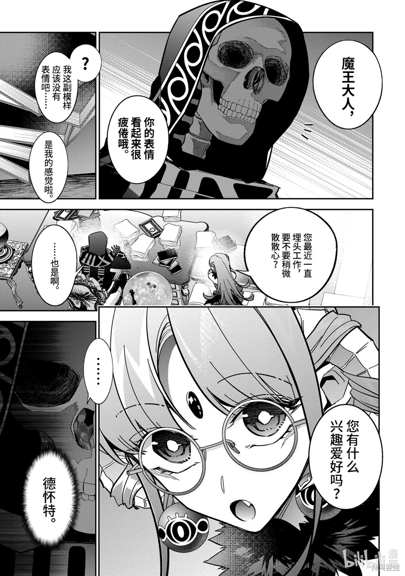 处刑贤者化身不死之王展开侵略战争漫画41.1话