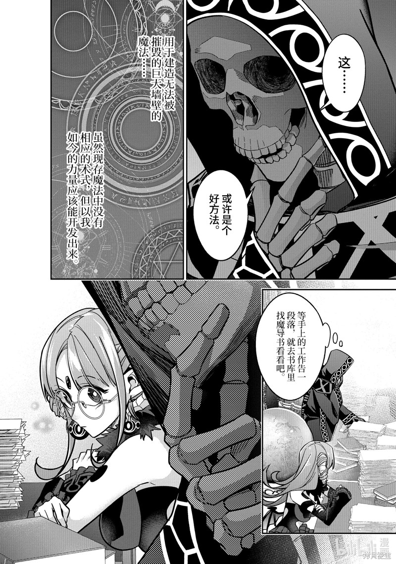 处刑贤者化身不死之王展开侵略战争漫画41.1话