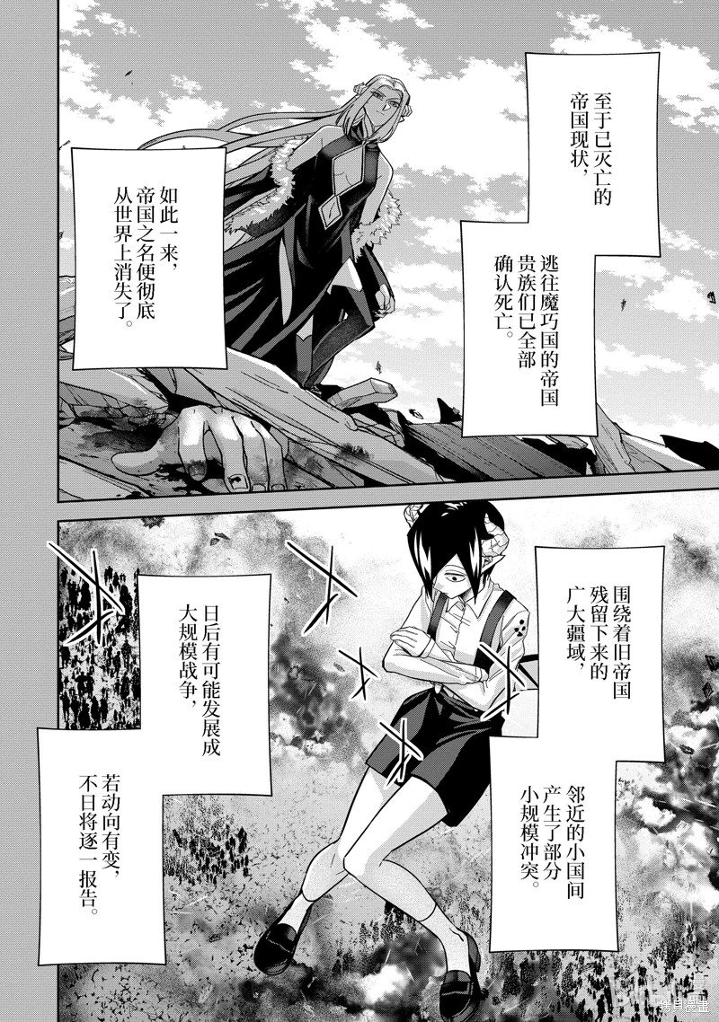 处刑贤者化身不死之王展开侵略战争漫画41.1话