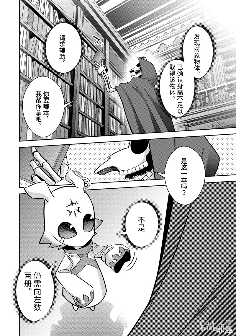 处刑贤者化身不死之王展开侵略战争漫画41.1话