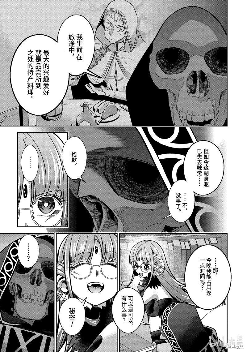 处刑贤者化身不死之王展开侵略战争漫画41.1话