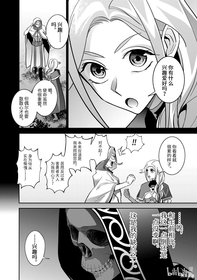 处刑贤者化身不死之王展开侵略战争漫画41.1话