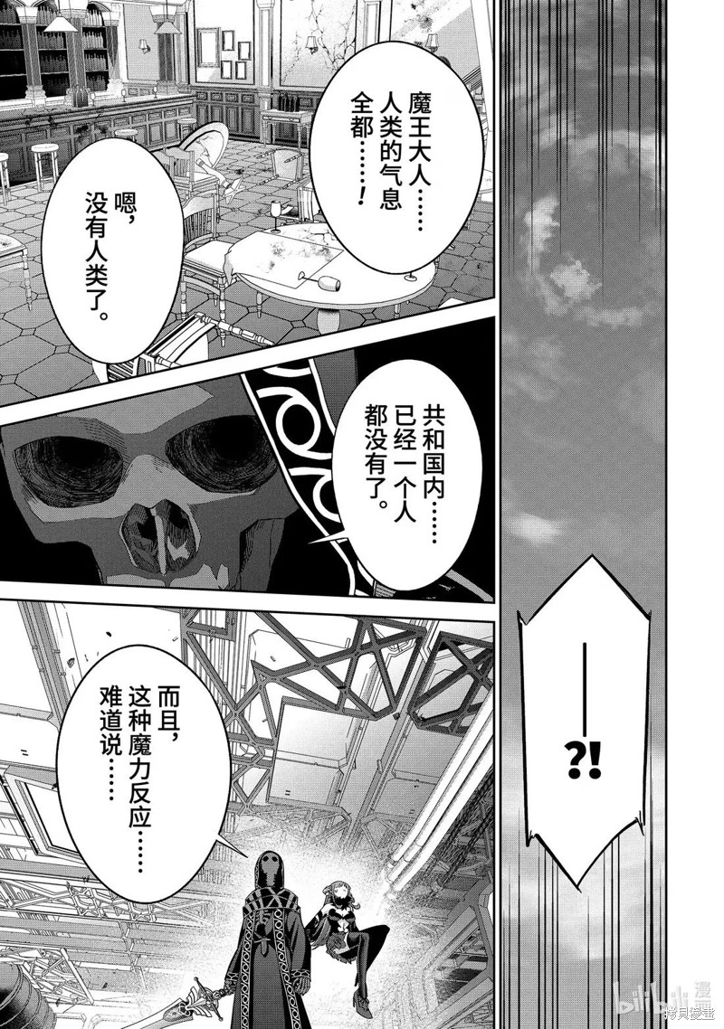 处刑贤者化身不死之王展开侵略战争 第51.2话 单击左键进入下一页