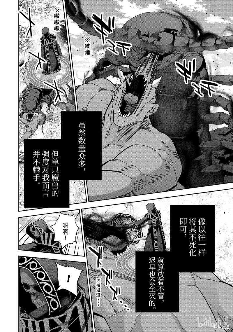 处刑贤者化身不死之王展开侵略战争 第51.4话 单击左键进入下一页