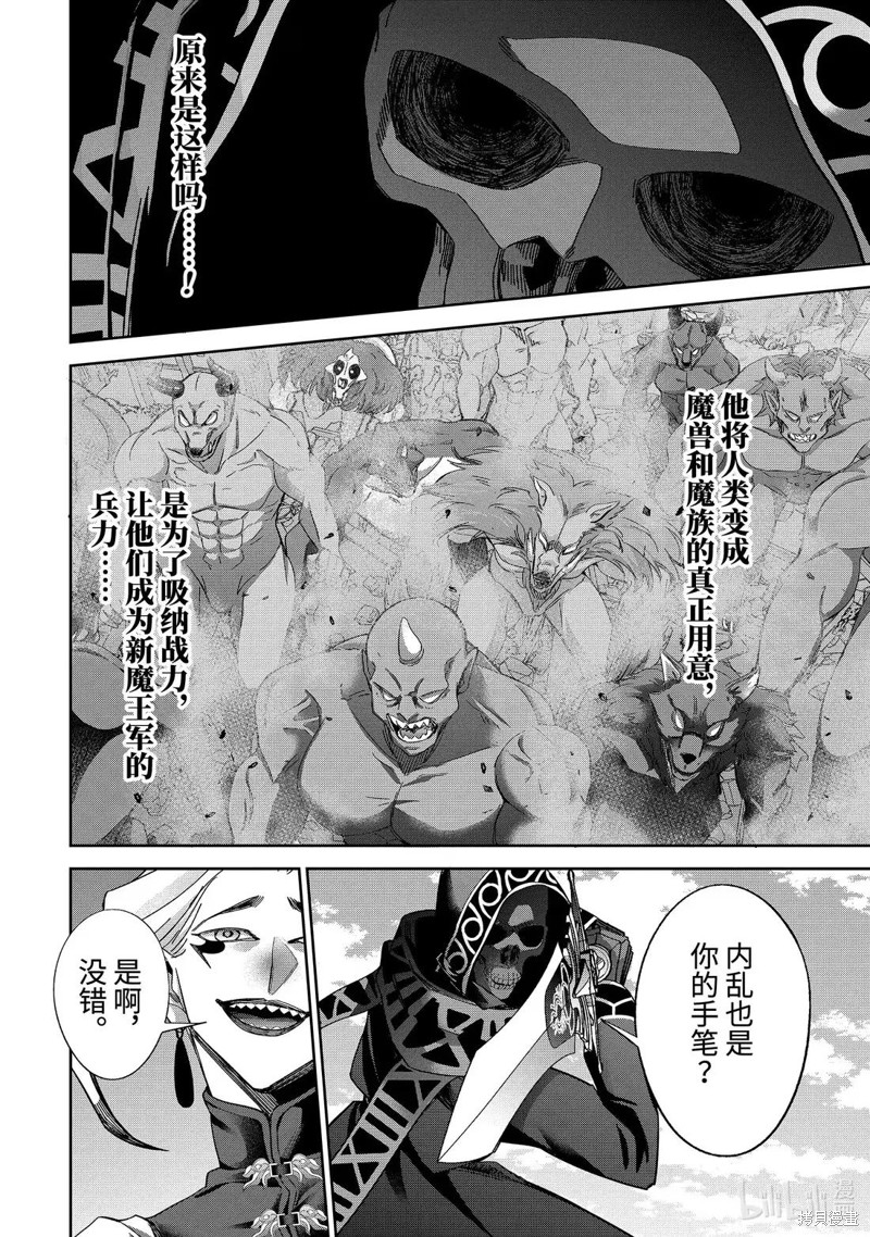 处刑贤者化身不死之王展开侵略战争 第51.3话 单击左键进入下一页
