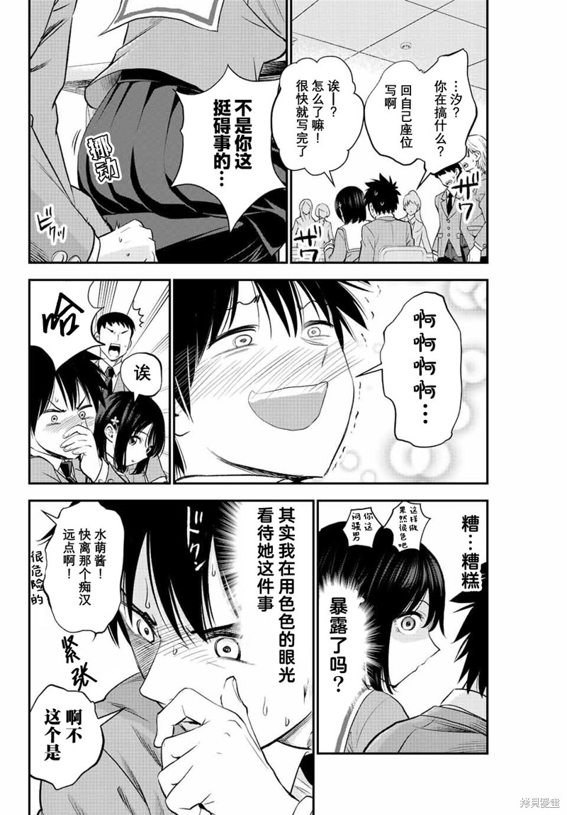 和青梅竹马之间不会有恋爱喜剧漫画03话