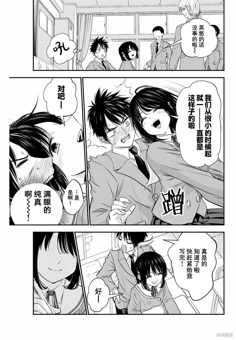 和青梅竹马之间不会有恋爱喜剧漫画03话