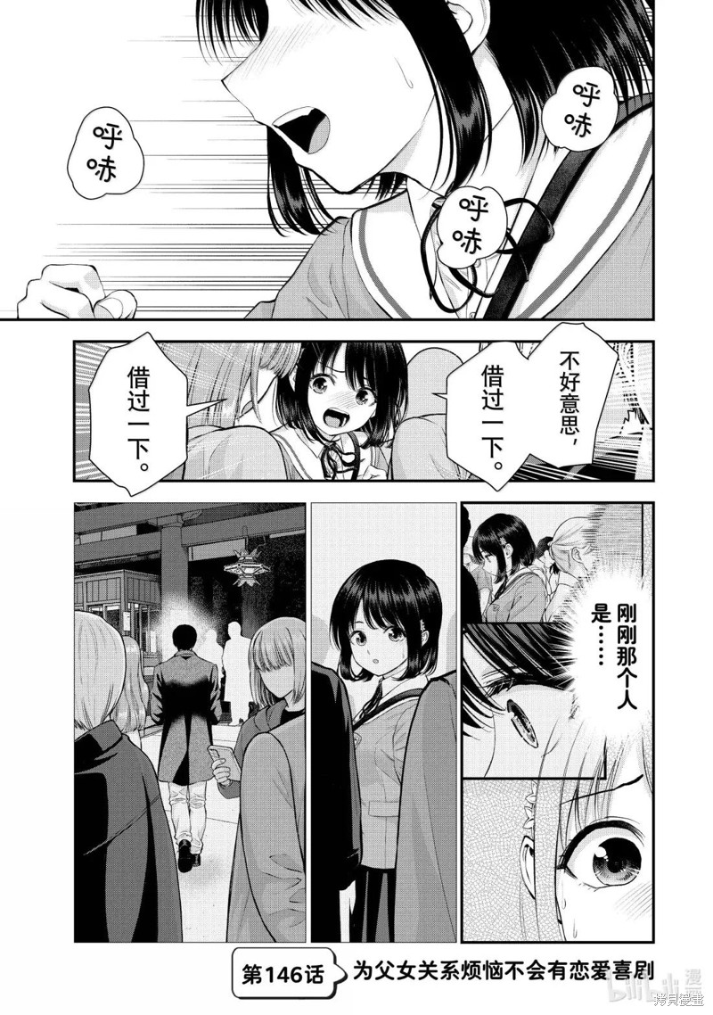和青梅竹马之间不会有恋爱喜剧 第146话 单击左键进入下一页