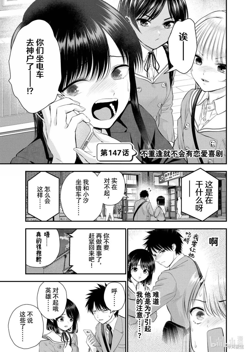 和青梅竹马之间不会有恋爱喜剧 第147话 单击左键进入下一页