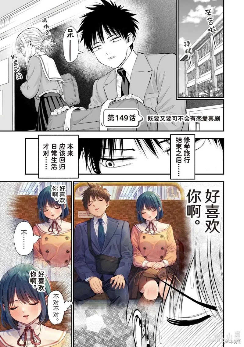 和青梅竹马之间不会有恋爱喜剧 第149话 单击左键进入下一页