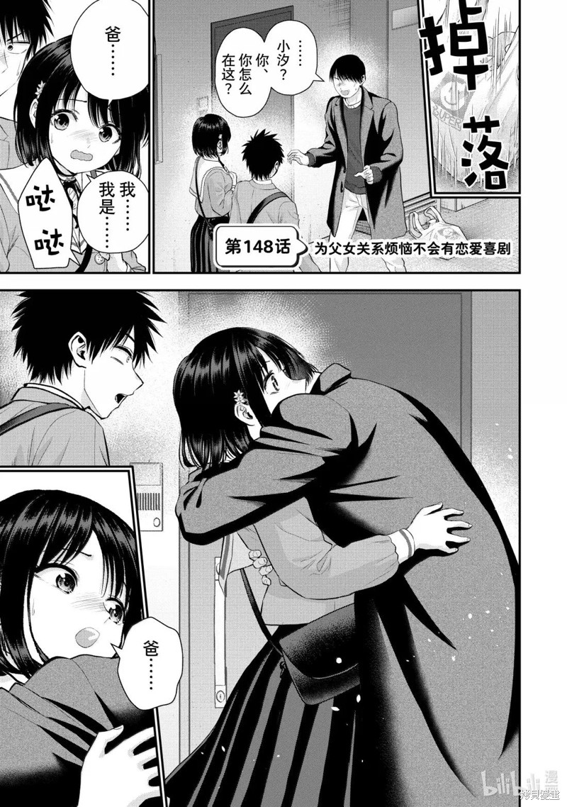 和青梅竹马之间不会有恋爱喜剧 第148话 单击左键进入下一页