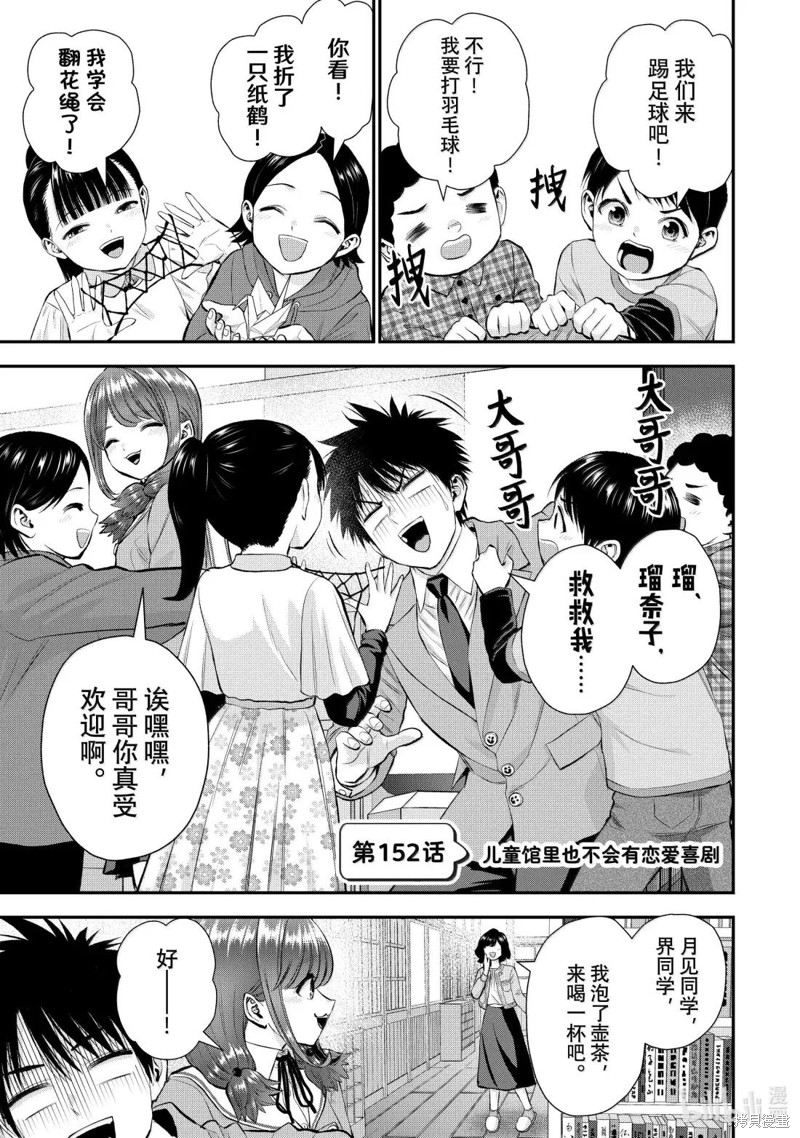 和青梅竹马之间不会有恋爱喜剧 第152话 单击左键进入下一页
