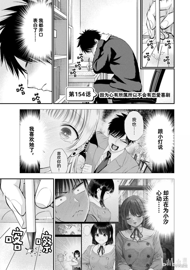 和青梅竹马之间不会有恋爱喜剧 第154话 单击左键进入下一页