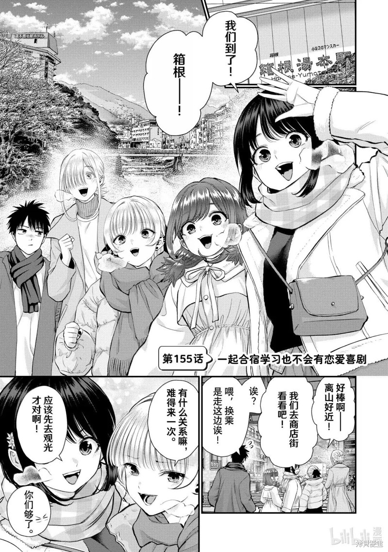 和青梅竹马之间不会有恋爱喜剧 第155话 单击左键进入下一页