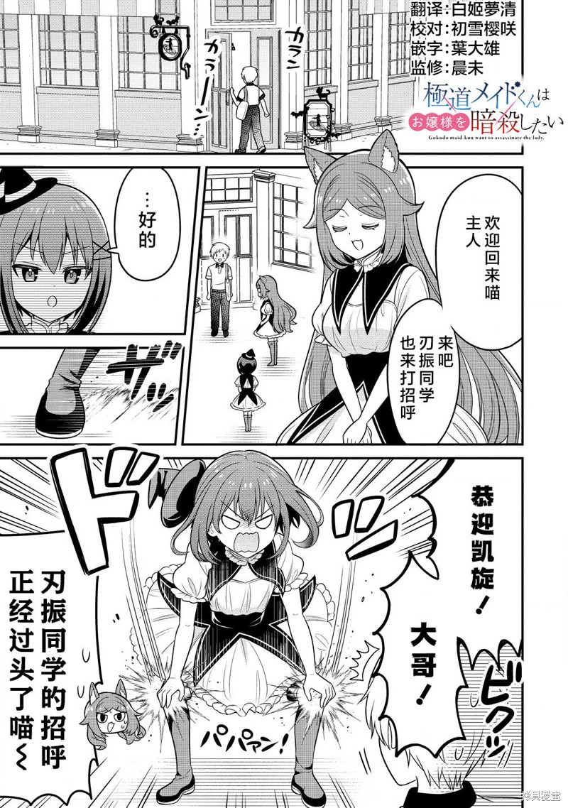极道女仆君要暗杀大小姐漫画7.1话