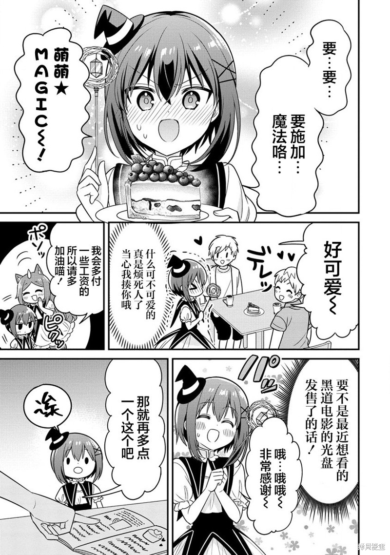 极道女仆君要暗杀大小姐漫画7.2话
