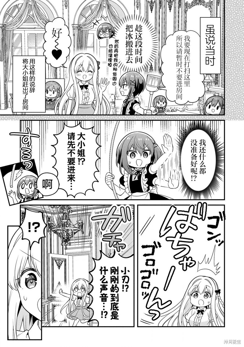 极道女仆君要暗杀大小姐漫画8.2话