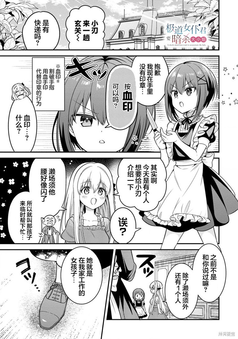 极道女仆君要暗杀大小姐漫画9.1话