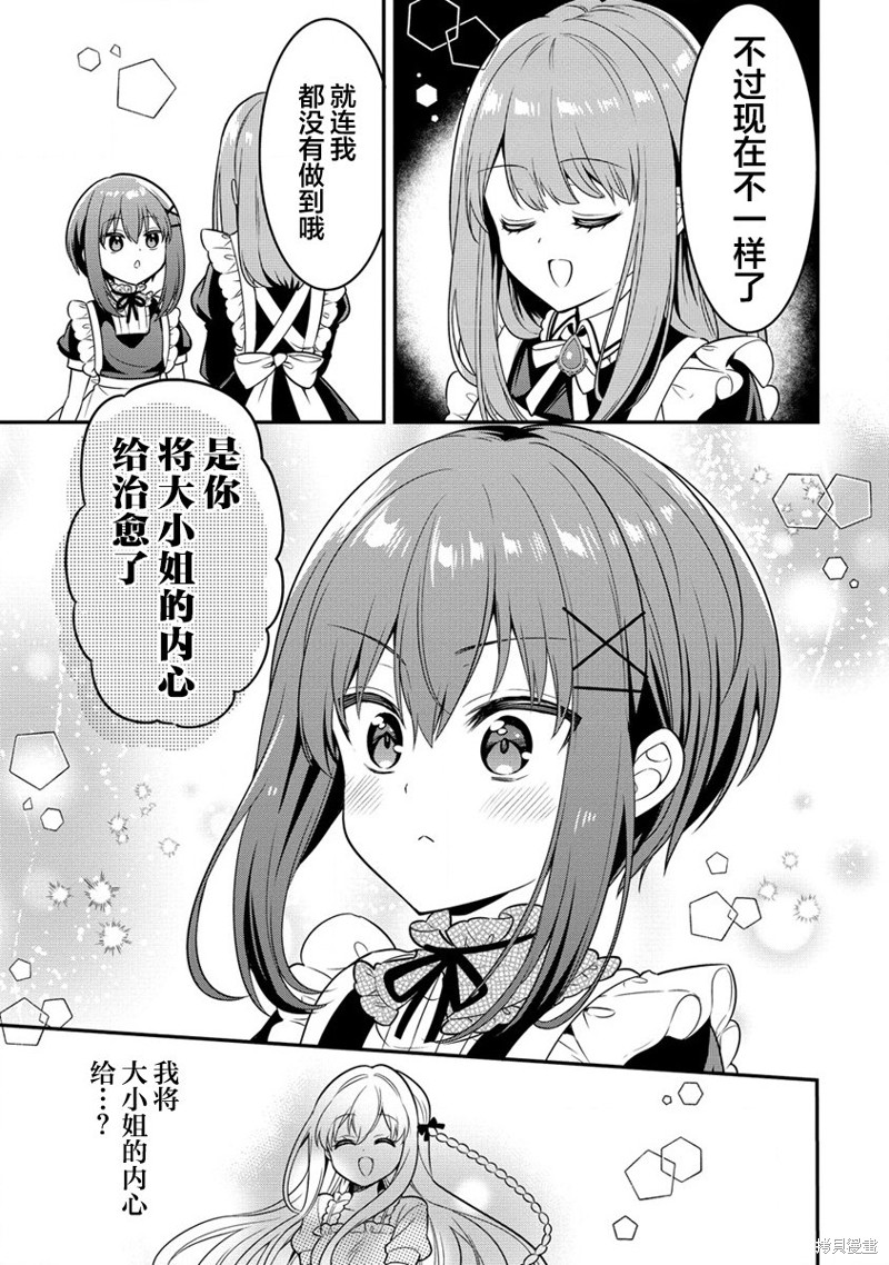极道女仆君要暗杀大小姐漫画9.2话