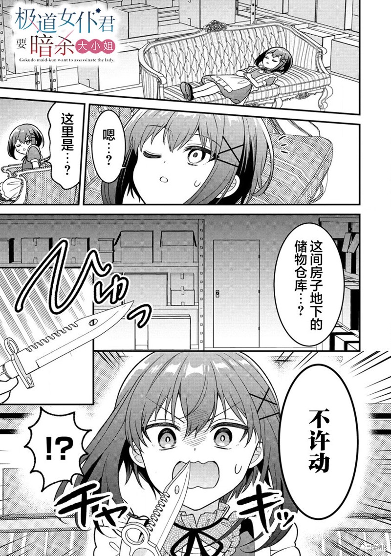极道女仆君要暗杀大小姐 第10.1话 单击左键进入下一页