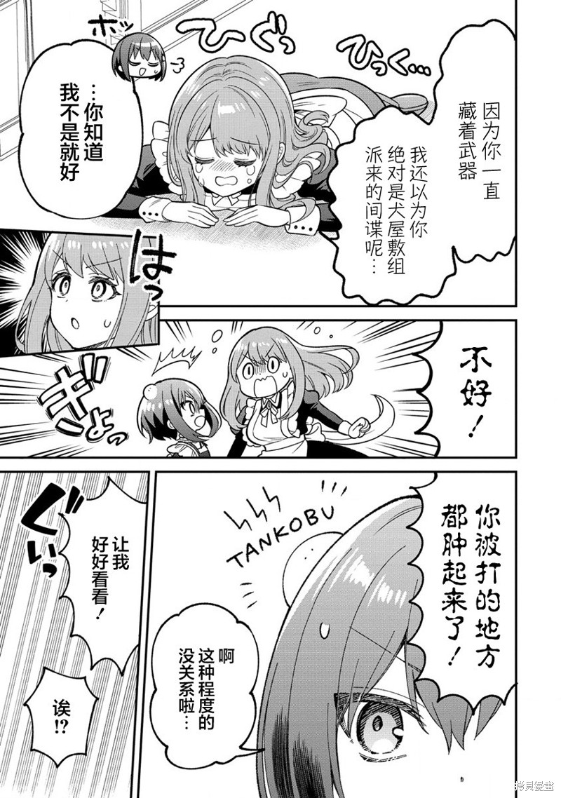极道女仆君要暗杀大小姐 第10.2话 单击左键进入下一页