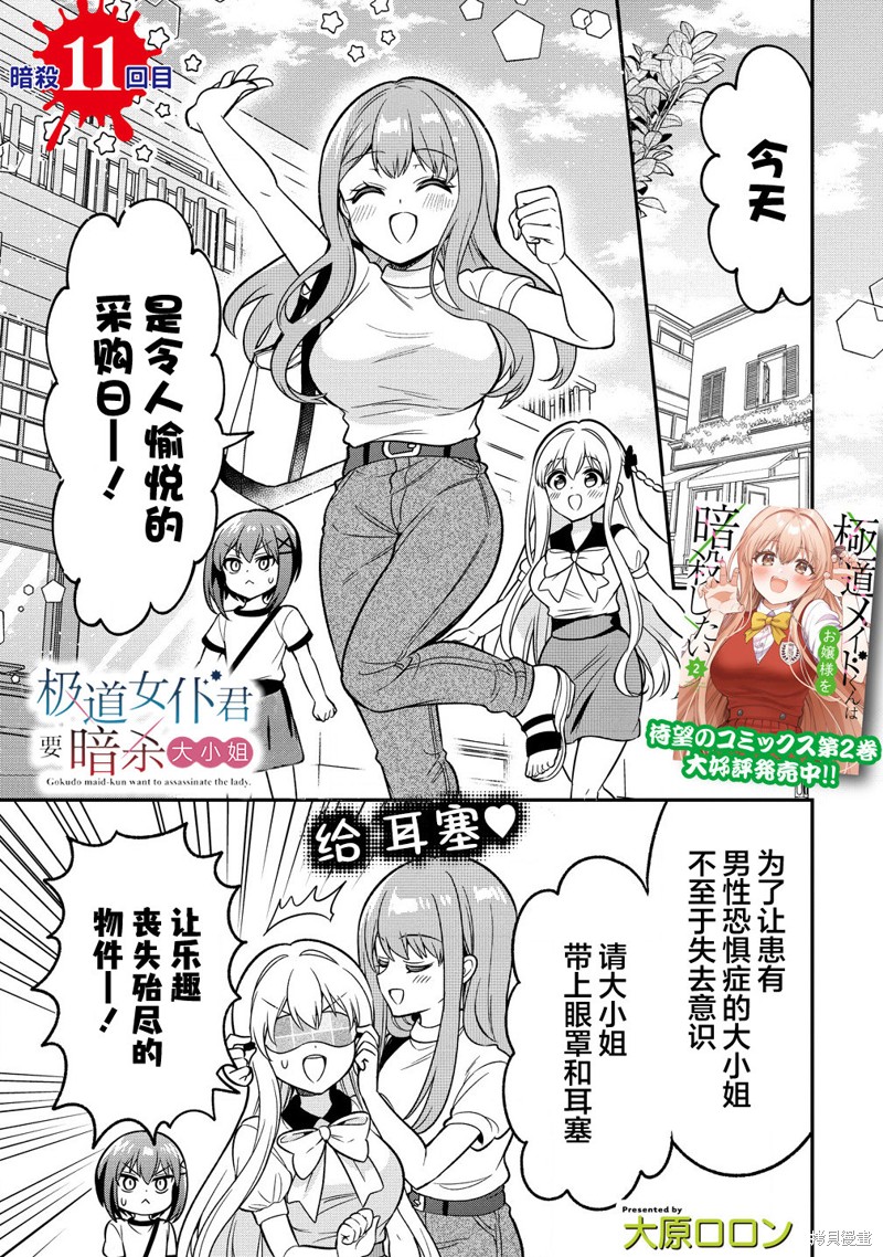极道女仆君要暗杀大小姐 第11.1话 单击左键进入下一页