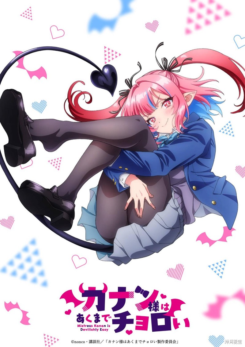迦楠大人的白给是恶魔级漫画动画化