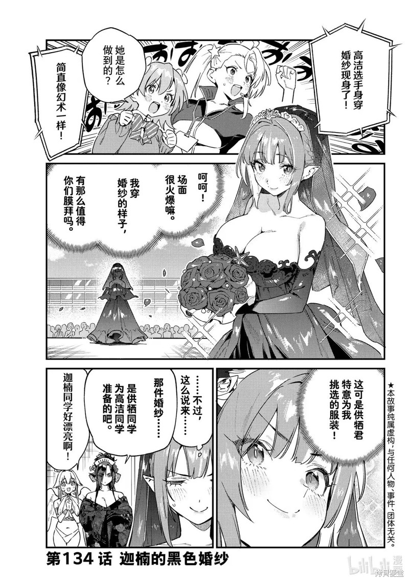 迦楠大人的白给是恶魔级漫画134话