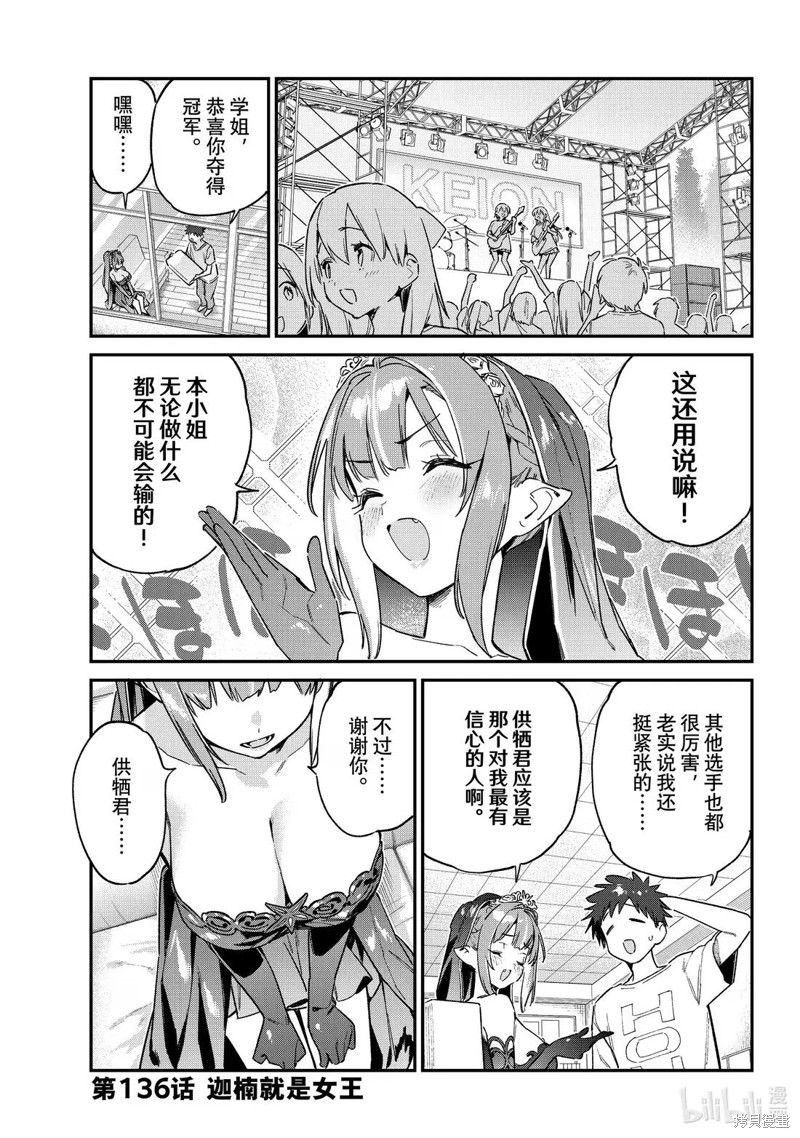 迦楠大人的白给是恶魔级漫画136话