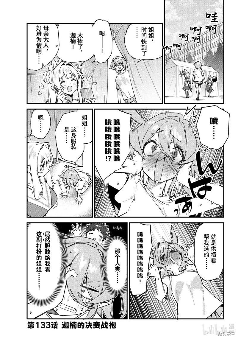 迦楠大人的白给是恶魔级漫画133话