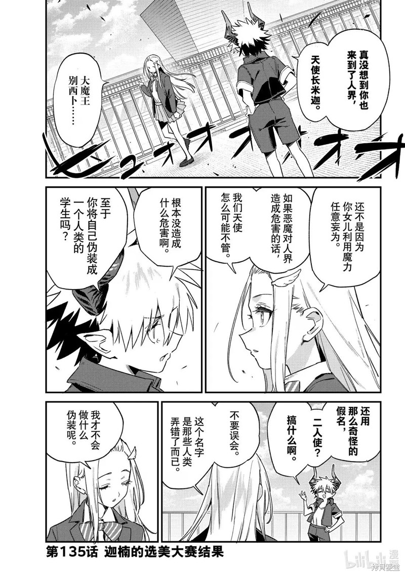 迦楠大人的白给是恶魔级漫画135话